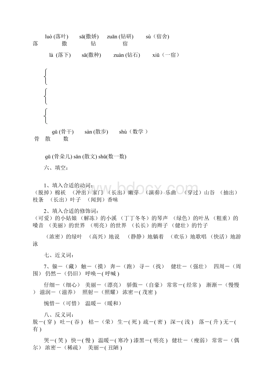 二年级下册语文复习Word文档格式.docx_第3页