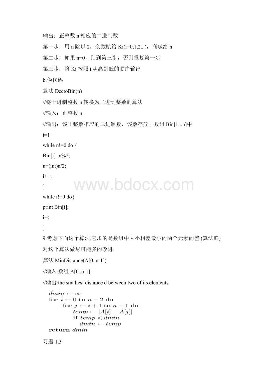 习题参考答案.docx_第3页