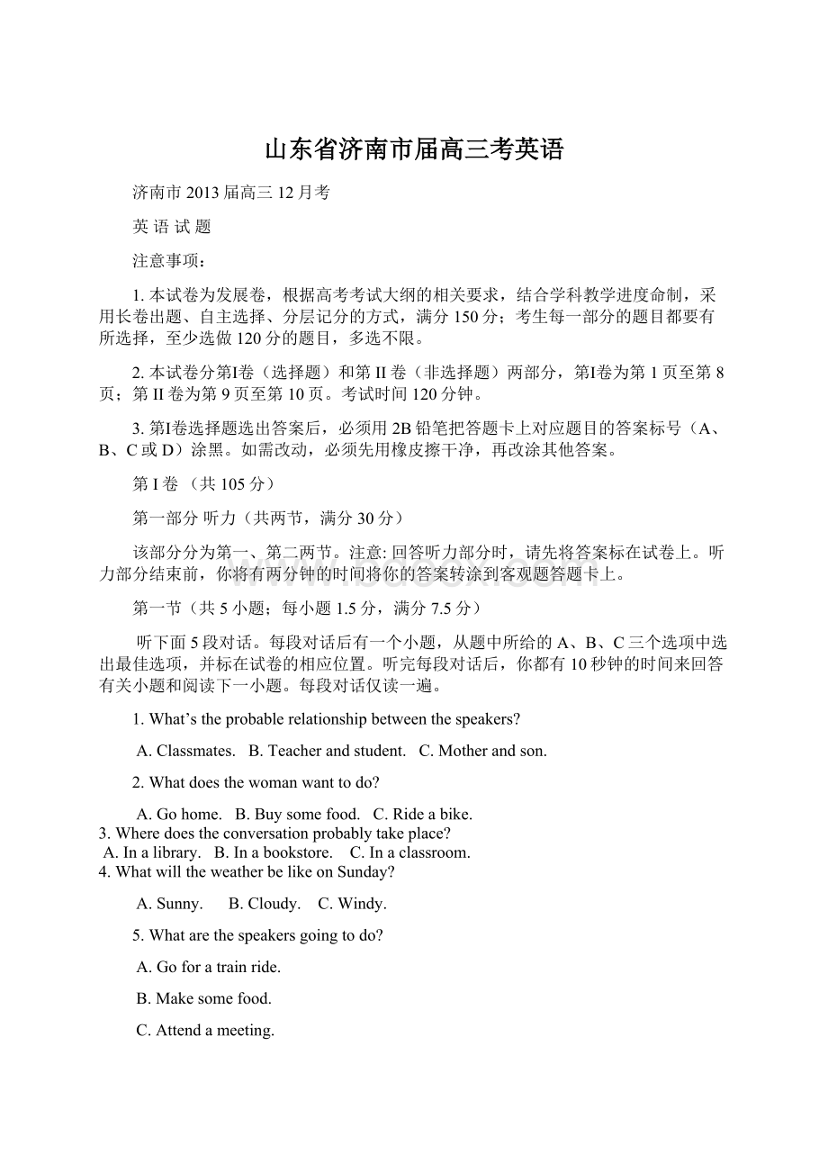 山东省济南市届高三考英语.docx_第1页