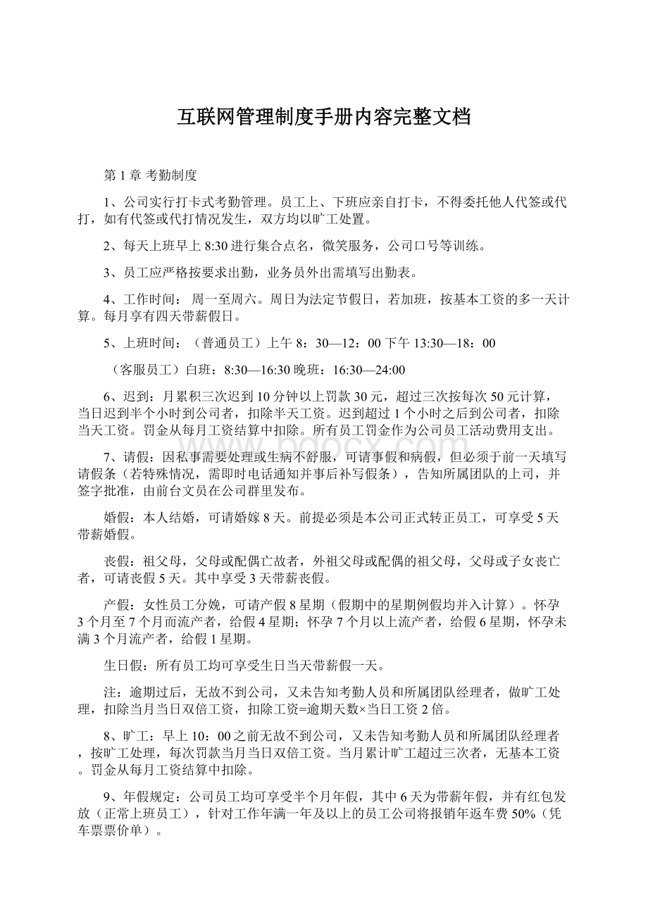 互联网管理制度手册内容完整文档.docx_第1页