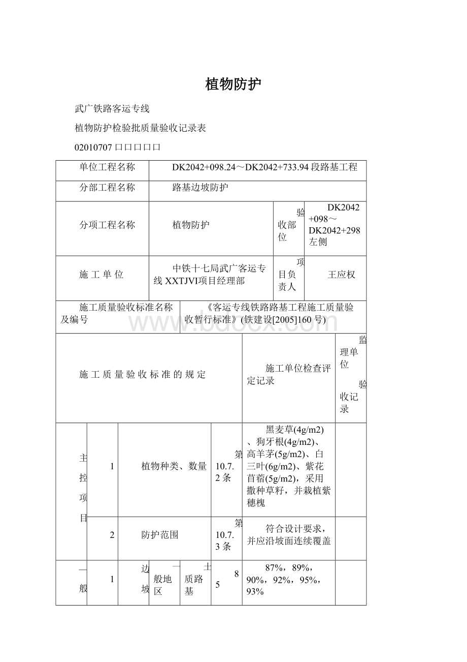 植物防护Word格式.docx_第1页