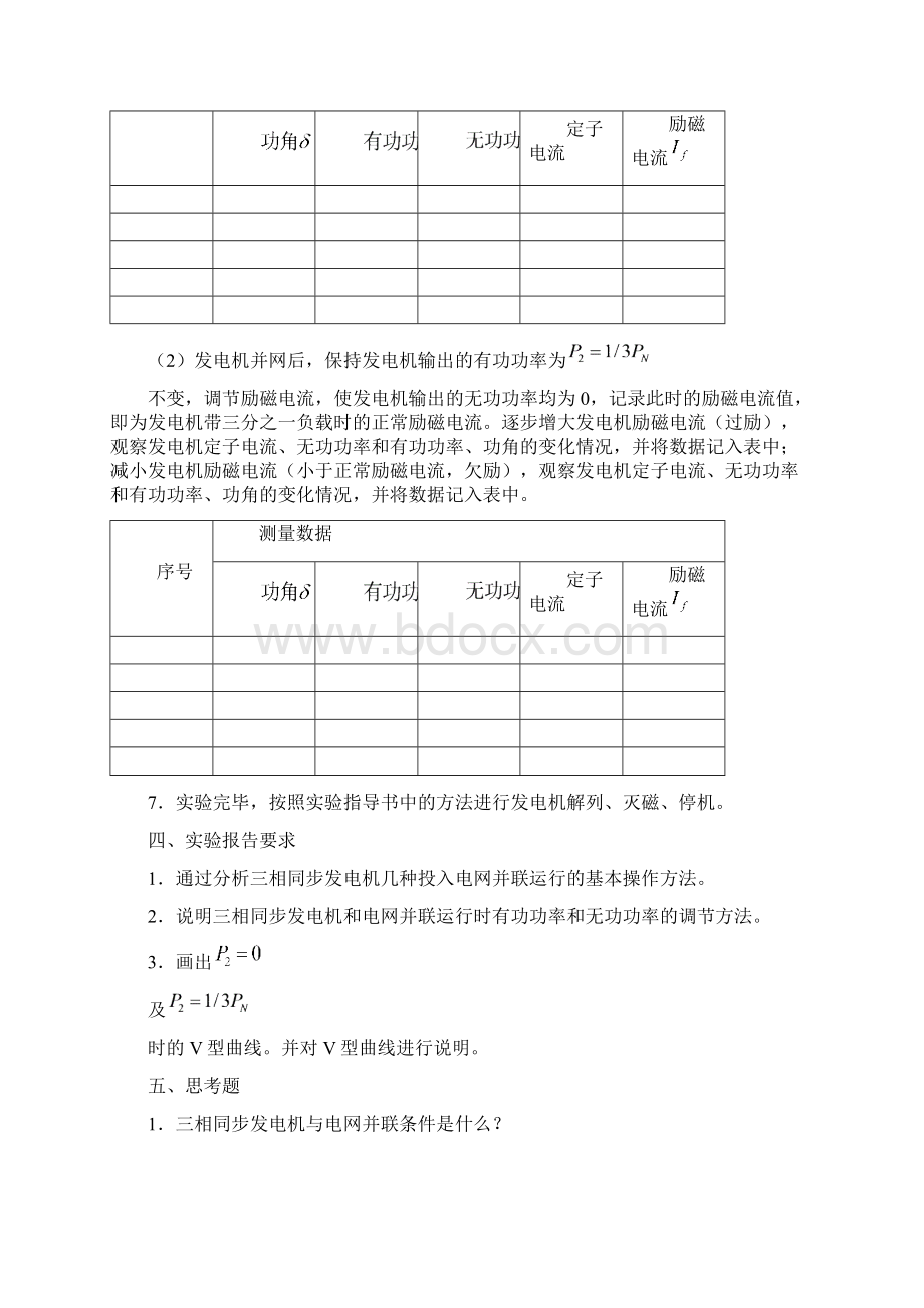 实验三同步发电机并网实验.docx_第2页