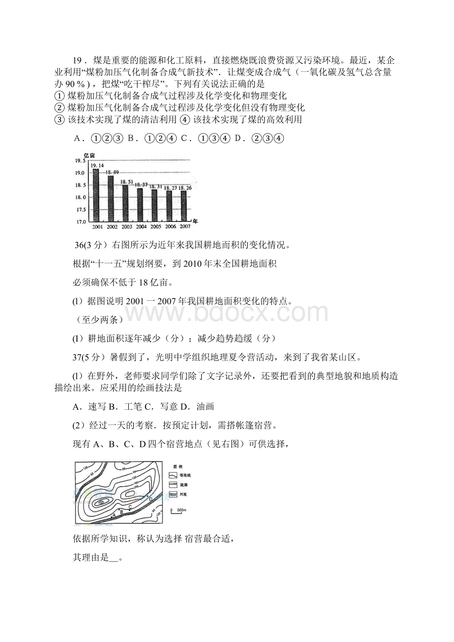 0711基本能力地理高考真题.docx_第3页