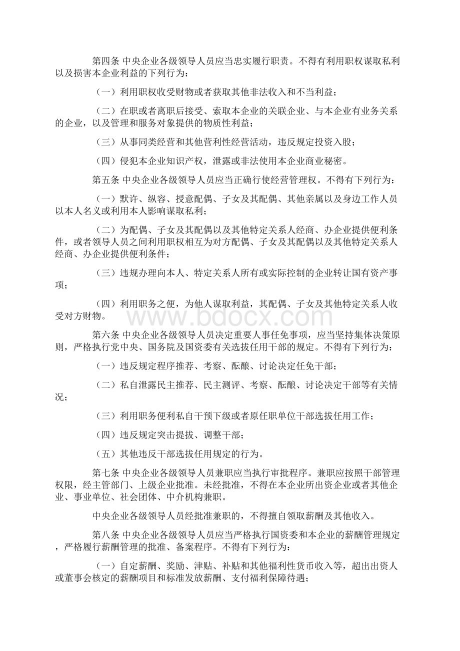 整备车间十二月份中心组学习安排Word文档下载推荐.docx_第2页