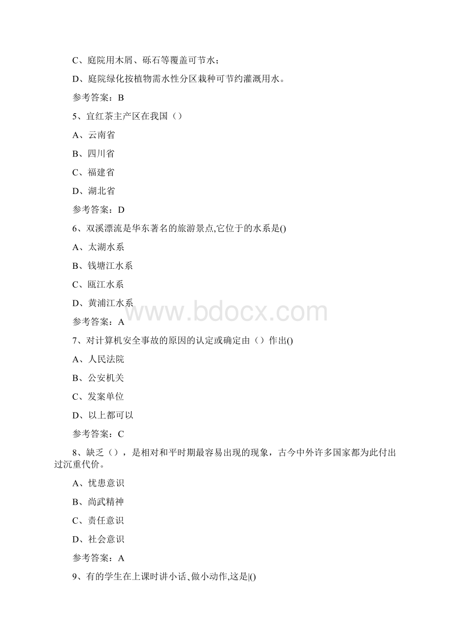 科普知识进社区专题活动试题及答案 16Word格式.docx_第2页