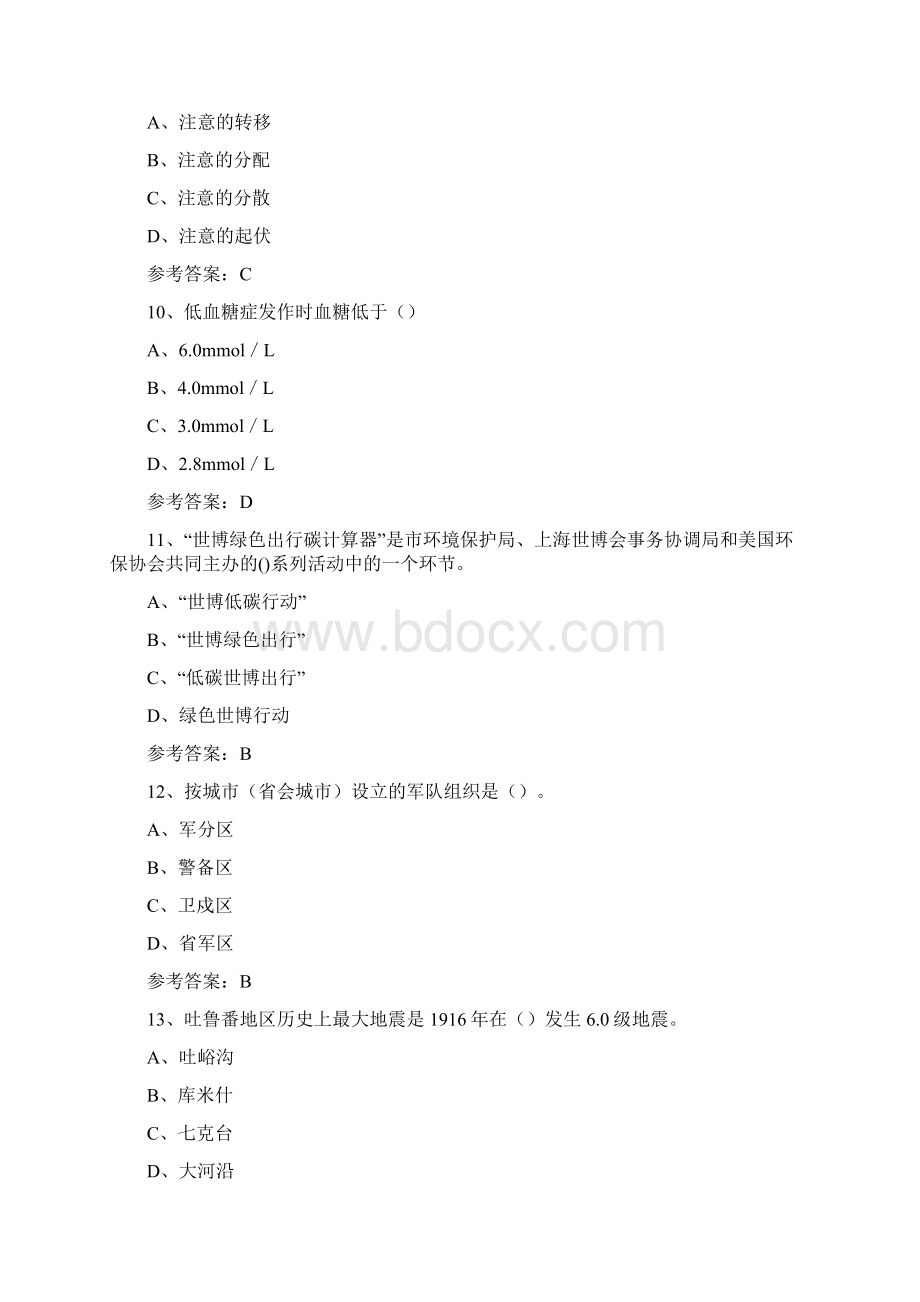 科普知识进社区专题活动试题及答案 16Word格式.docx_第3页