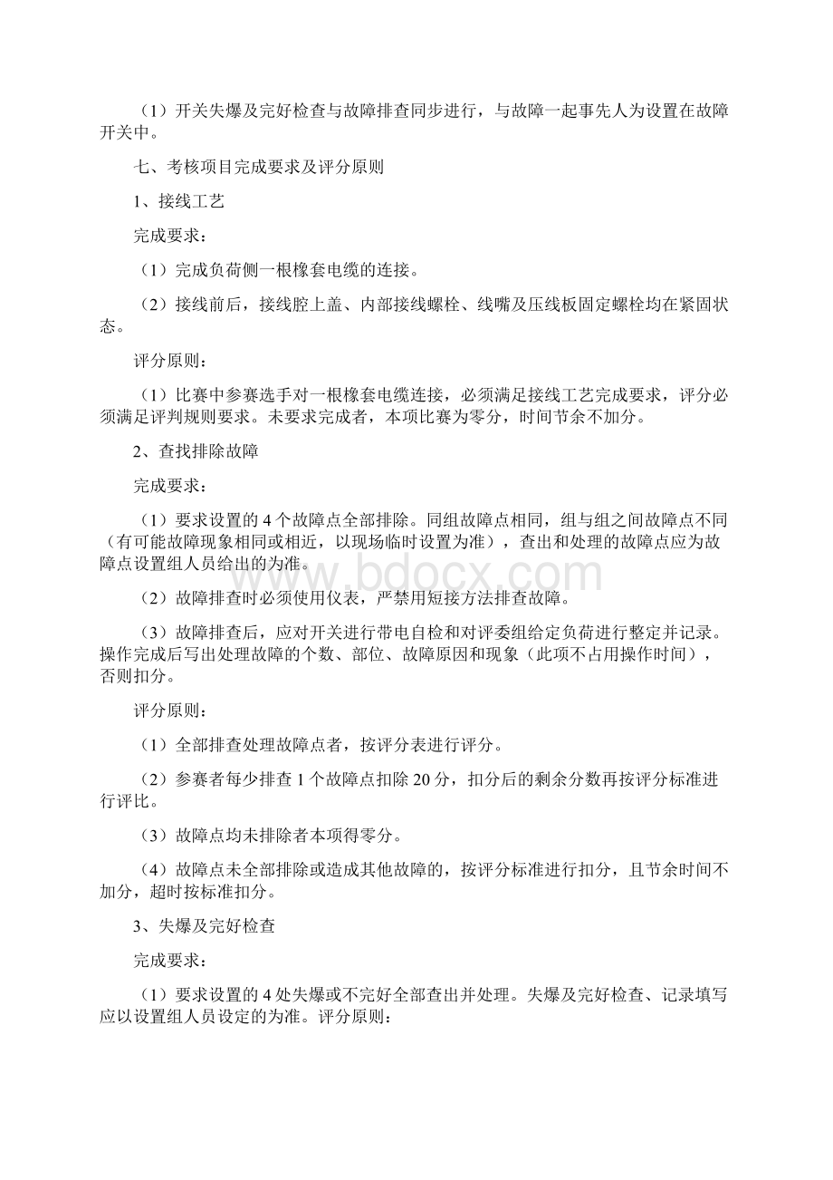 电工技术比武方案Word文件下载.docx_第3页