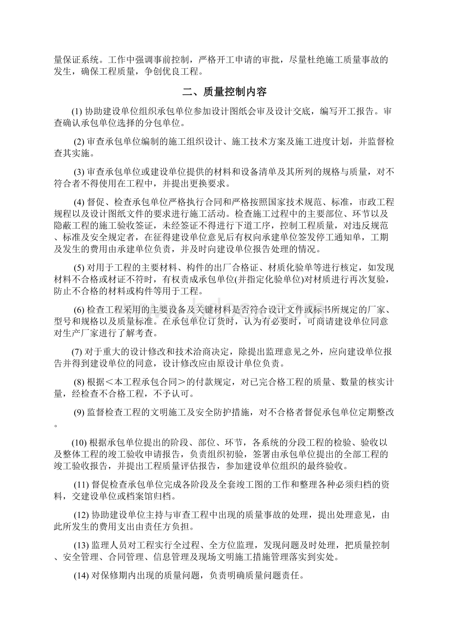 市政养护维修工程监理细则.docx_第2页