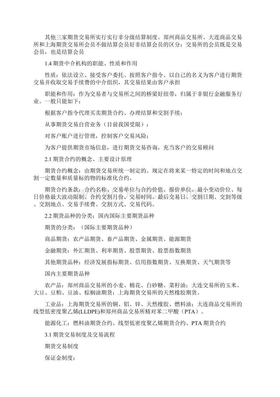 证监会考试《期货基础知识》要点总结Word格式.docx_第3页