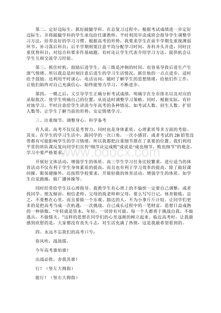 高三班主任工作总结与高三班主任度工作总结汇编doc.docx_第2页