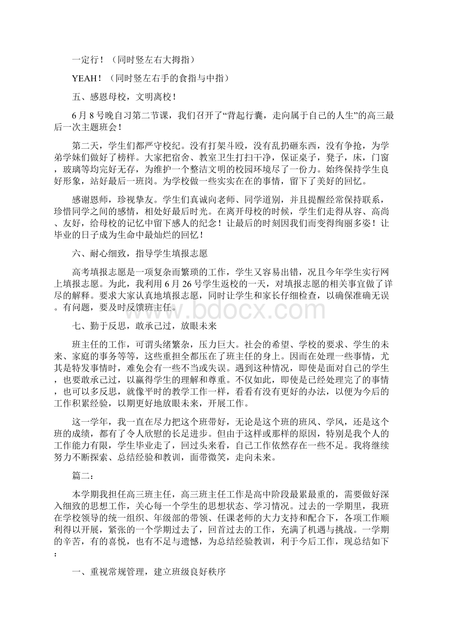 高三班主任工作总结与高三班主任度工作总结汇编doc.docx_第3页