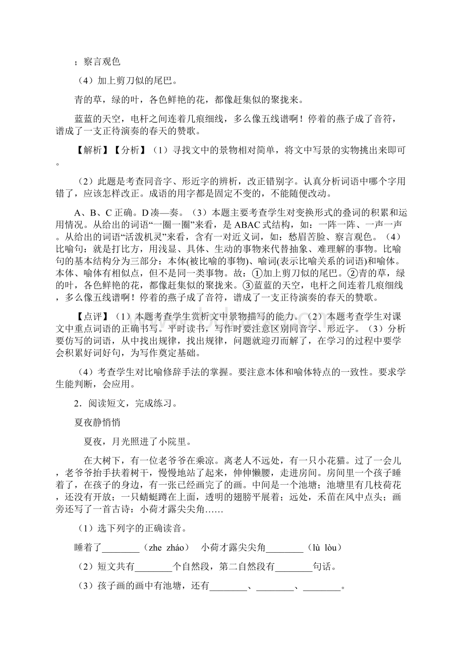 一年级下册阅读理解练习题及答案.docx_第2页