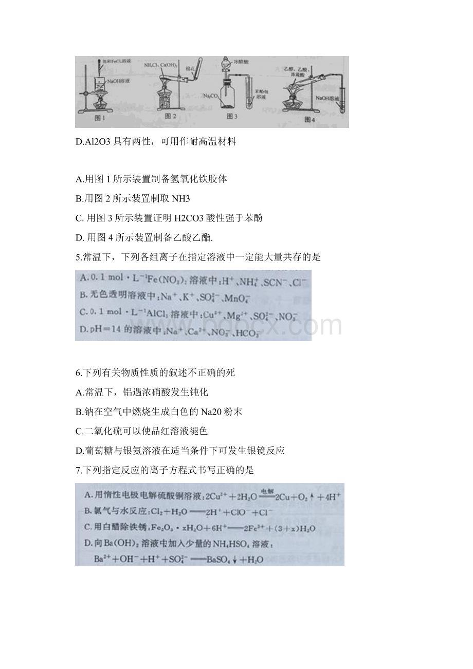 届江苏省南京市高三学情调研测试化学试题.docx_第2页