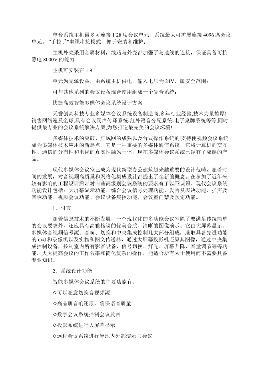 快捷会议系统报价方案Word格式.docx_第2页