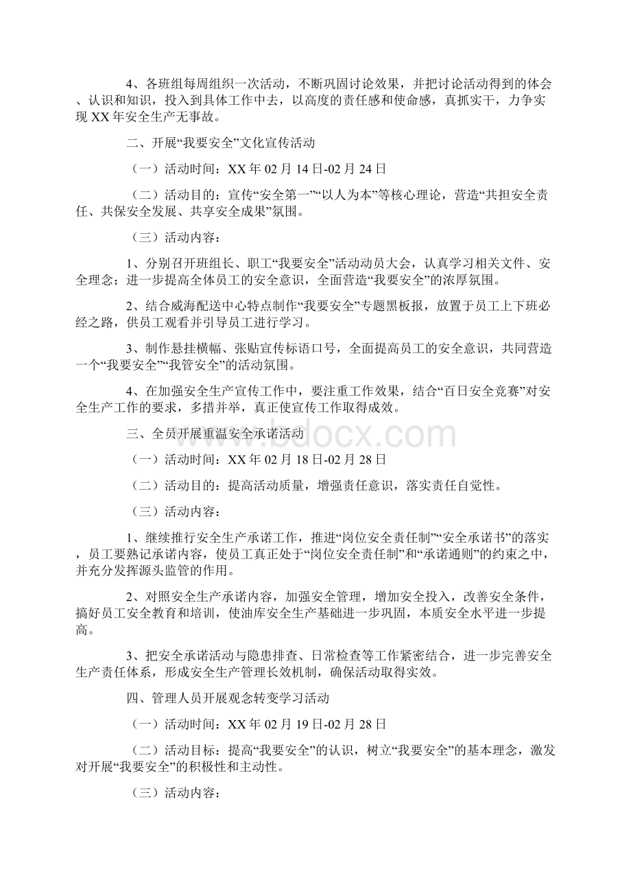 我要安全活动方案.docx_第2页