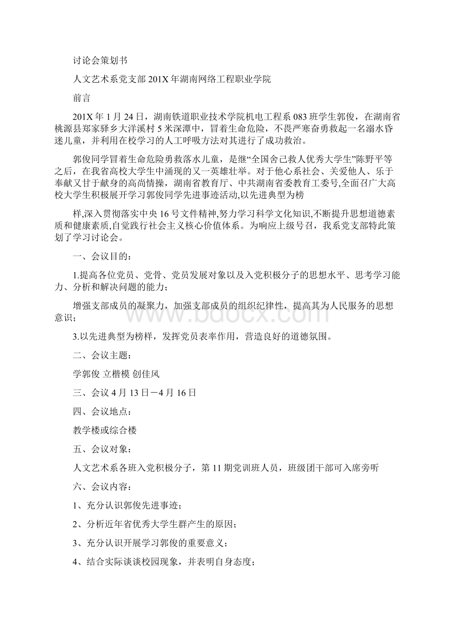 大学生宋词讨论会活动策划书完整版.docx_第3页