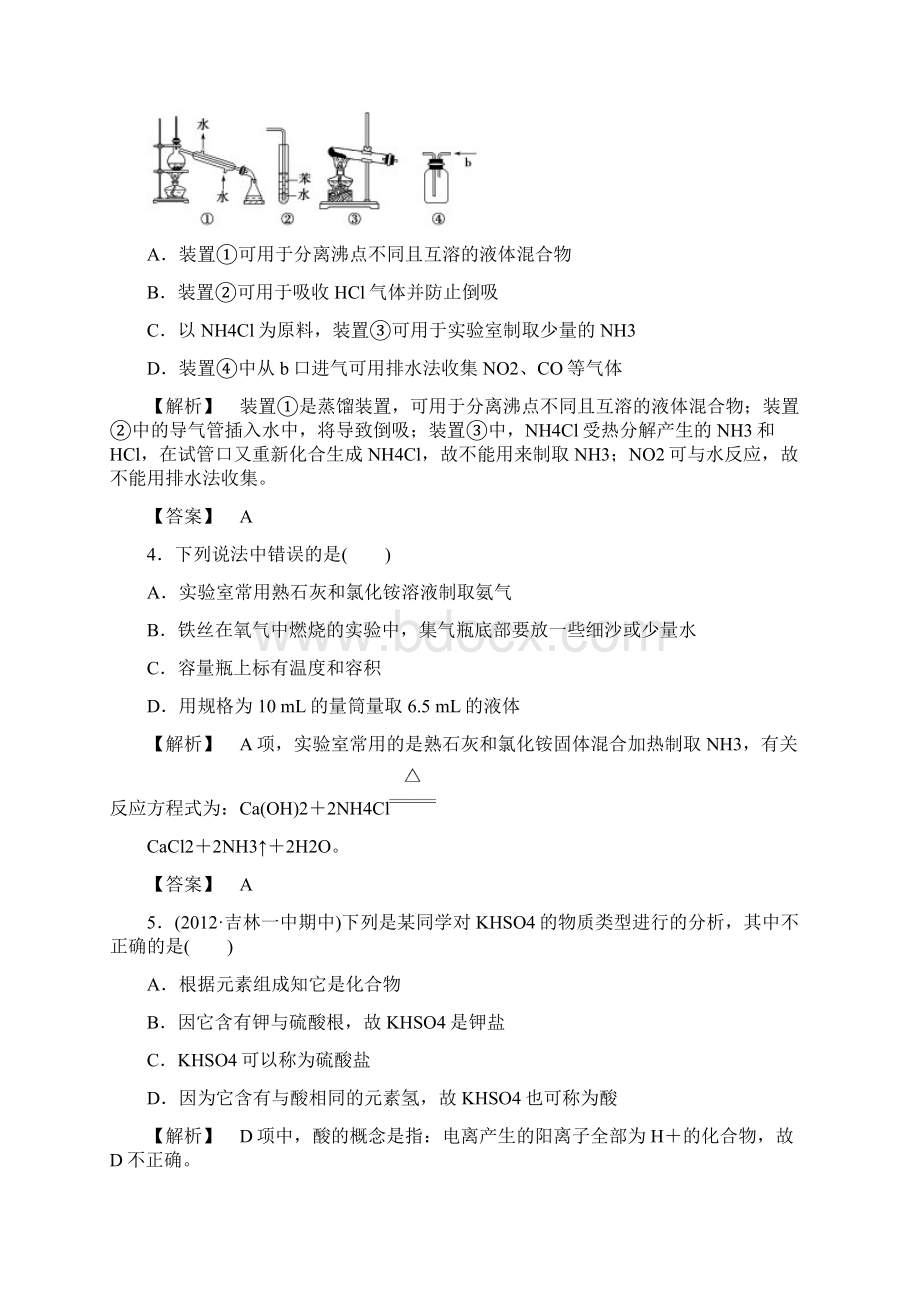 人教版高中化学必修一模块学习评价.docx_第2页