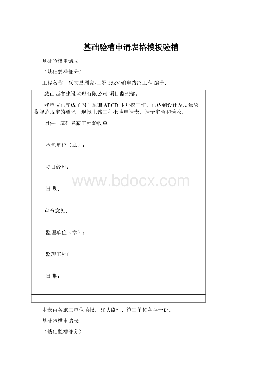 基础验槽申请表格模板验槽.docx