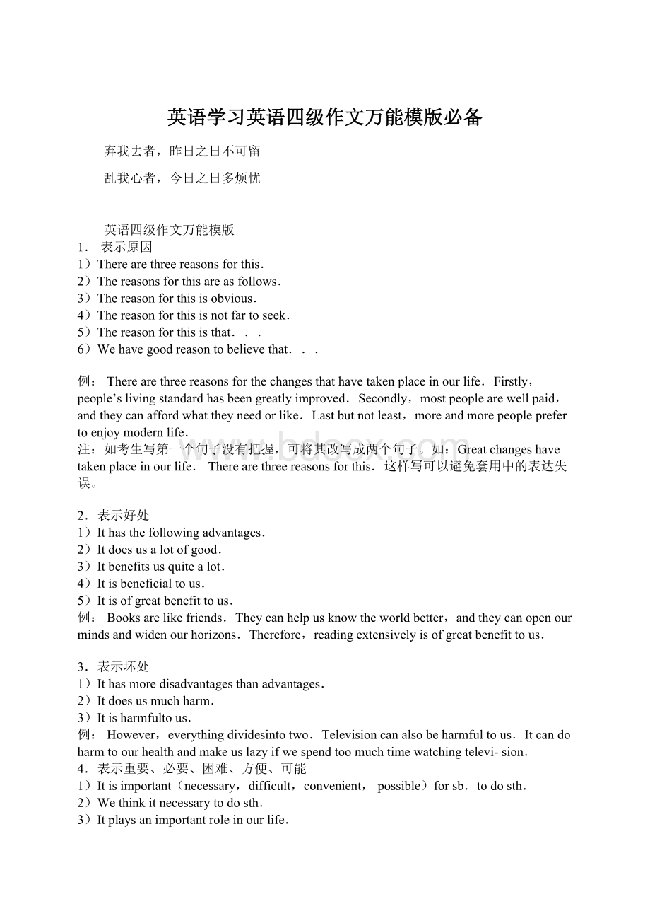 英语学习英语四级作文万能模版必备Word文件下载.docx