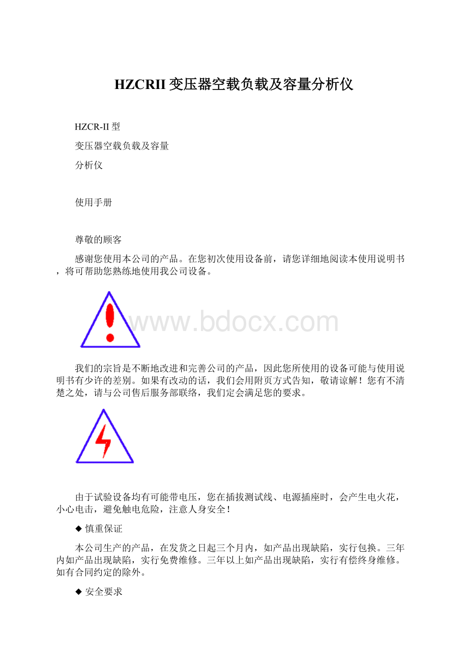 HZCRII变压器空载负载及容量分析仪Word格式文档下载.docx