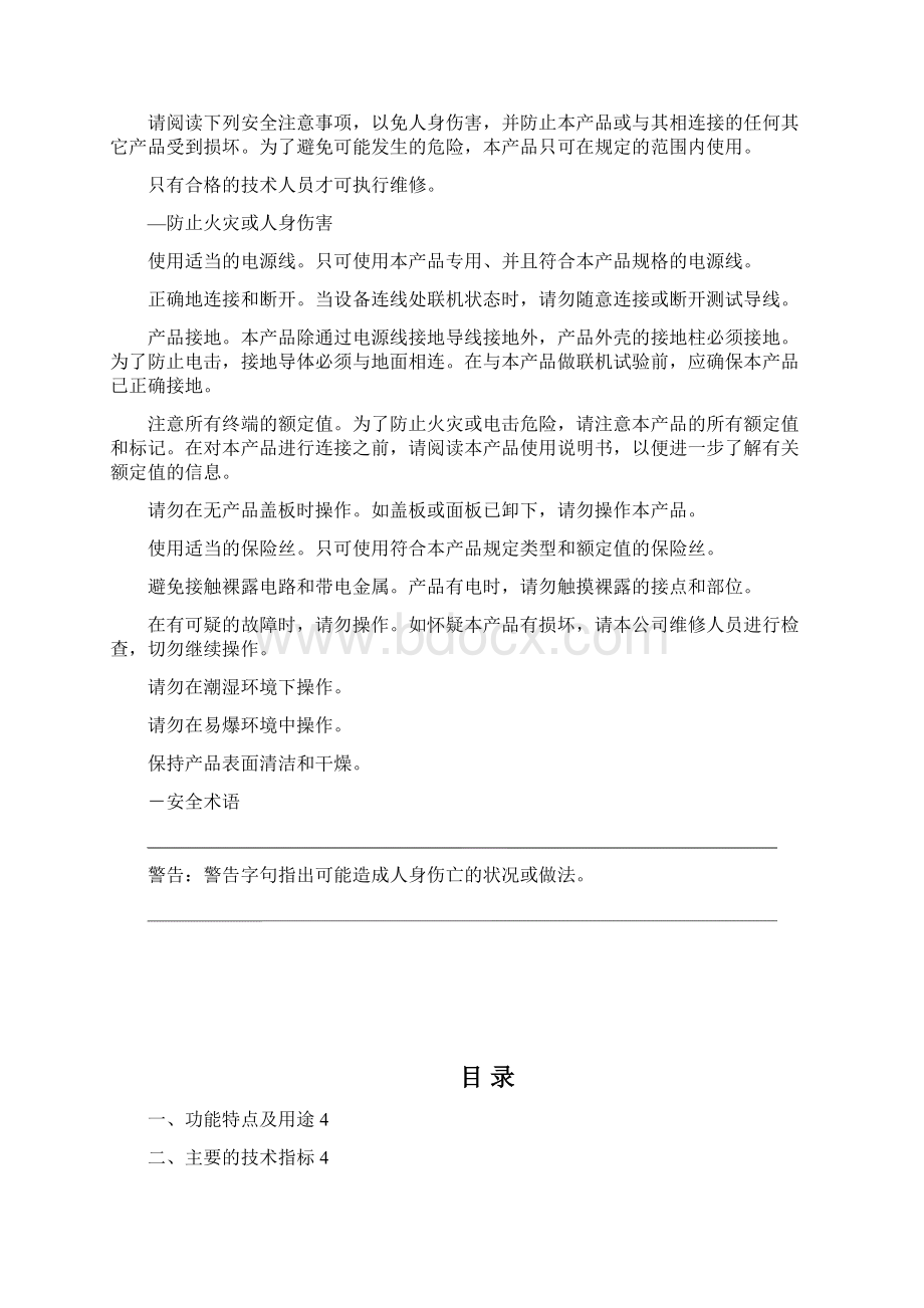 HZCRII变压器空载负载及容量分析仪.docx_第2页