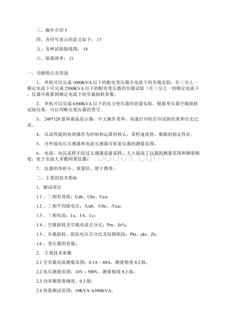 HZCRII变压器空载负载及容量分析仪.docx_第3页