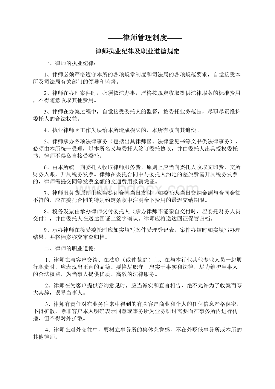 律师事务所管理制度Word文档下载推荐.docx_第2页