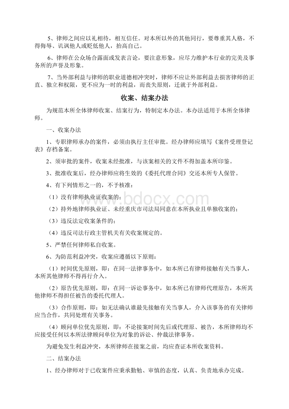 律师事务所管理制度Word文档下载推荐.docx_第3页