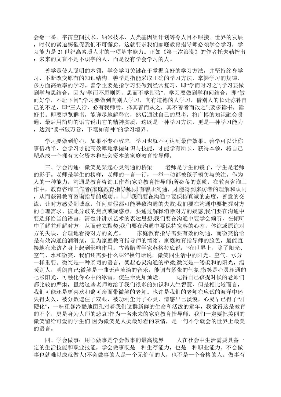 家庭教育指导师培训心得体会.docx_第3页