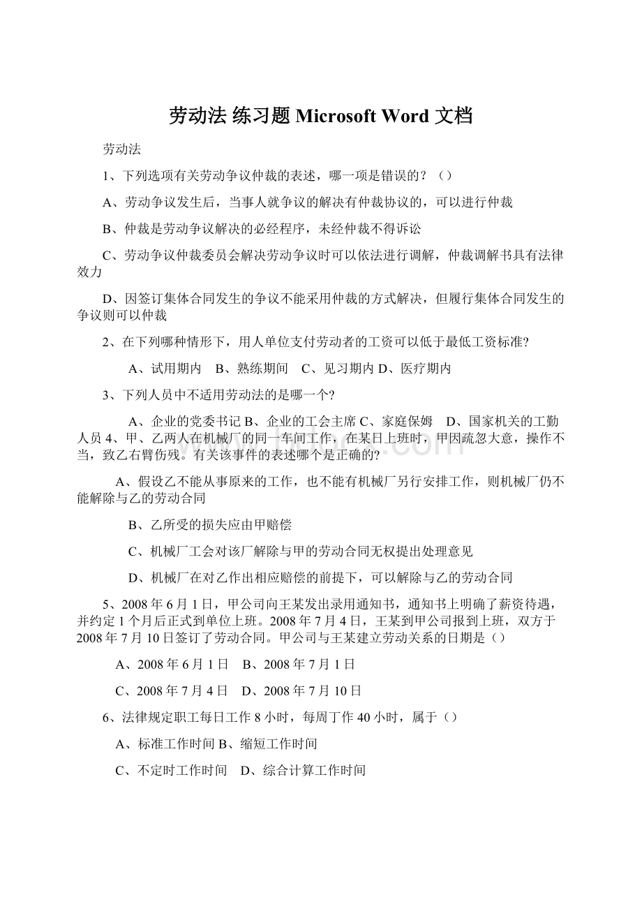 劳动法 练习题 Microsoft Word 文档.docx