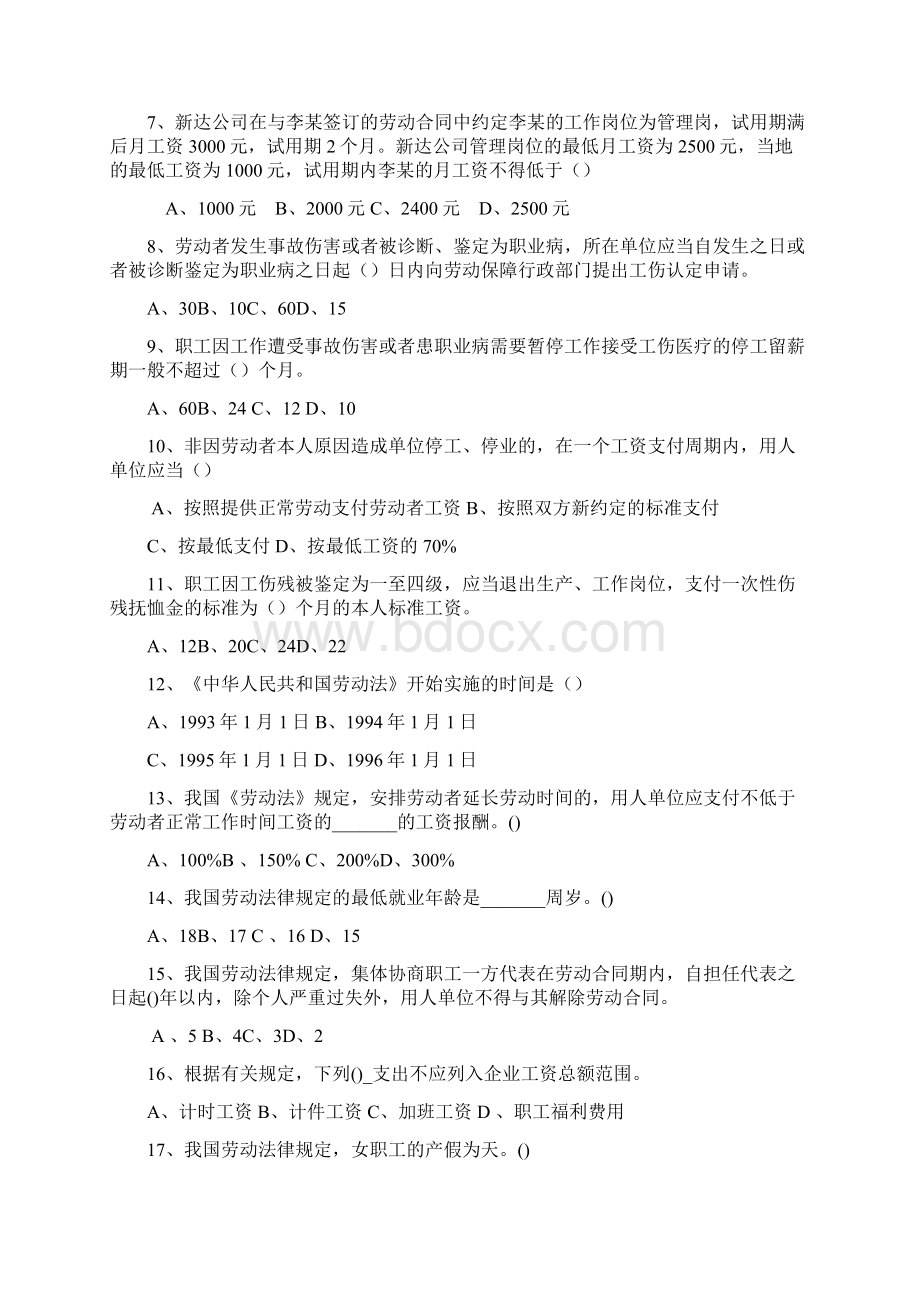 劳动法 练习题 Microsoft Word 文档Word文件下载.docx_第2页