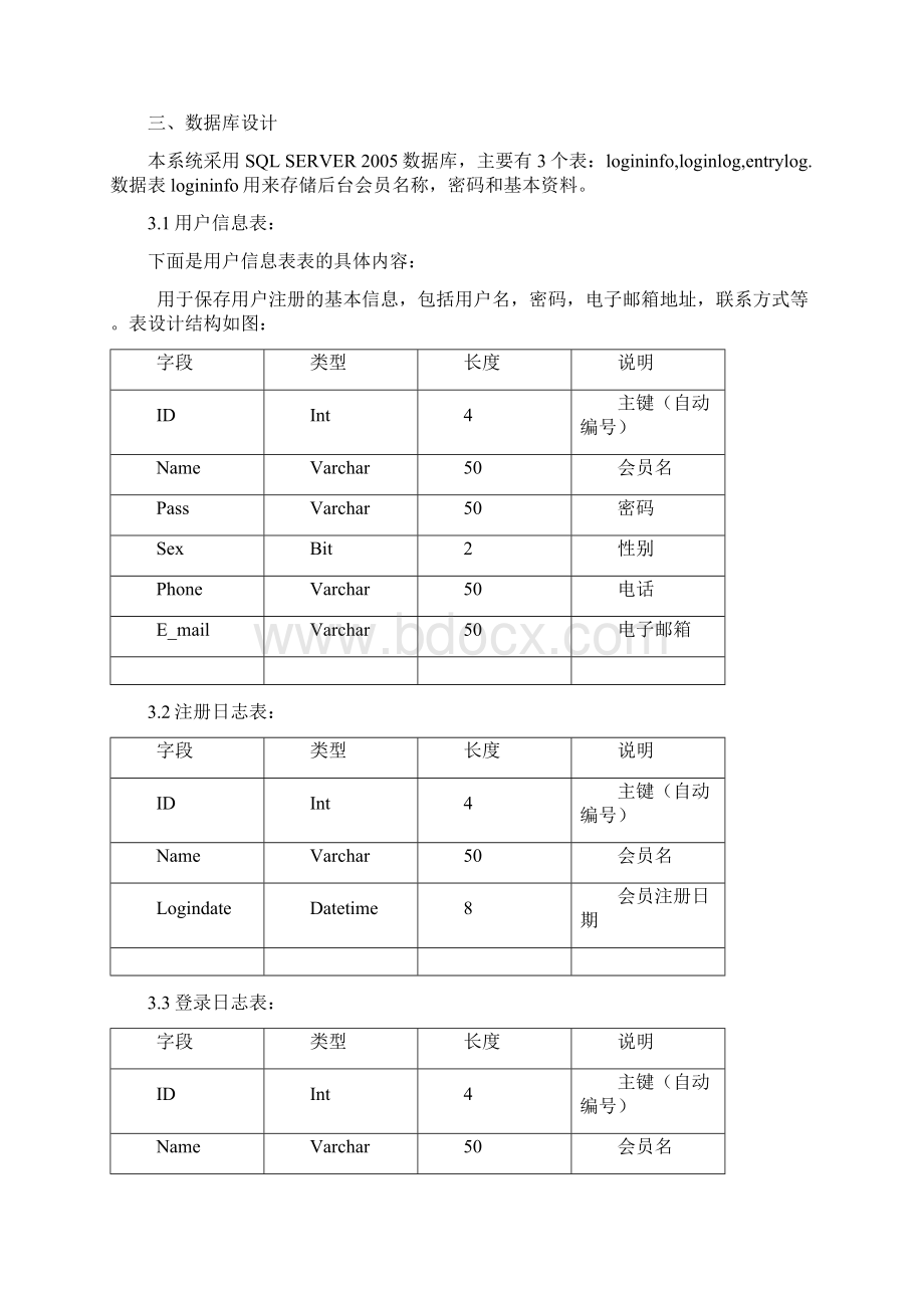 网站注册与登录系统报告Word格式文档下载.docx_第3页