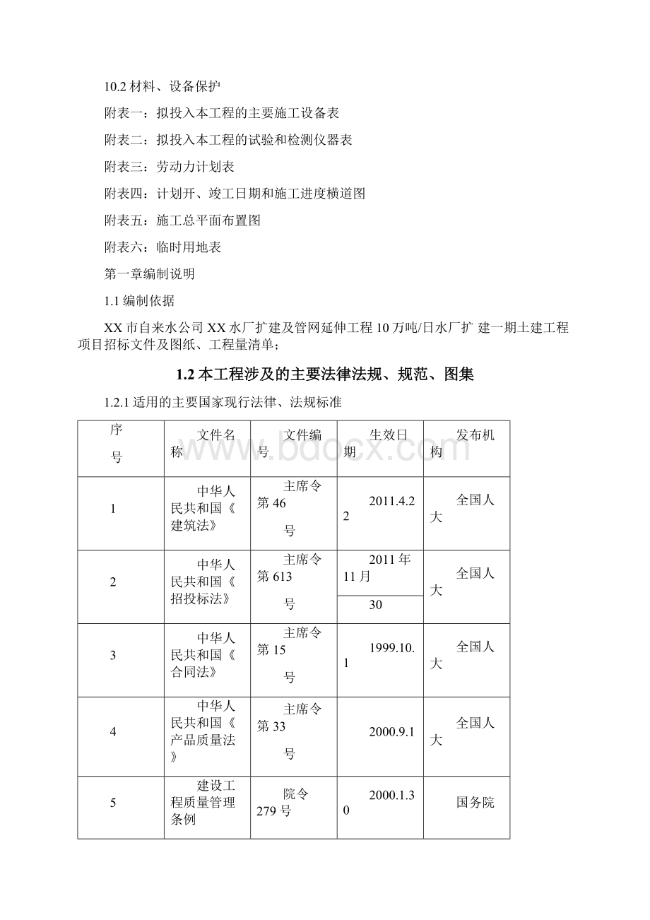 改扩建水厂施工方案设计.docx_第3页