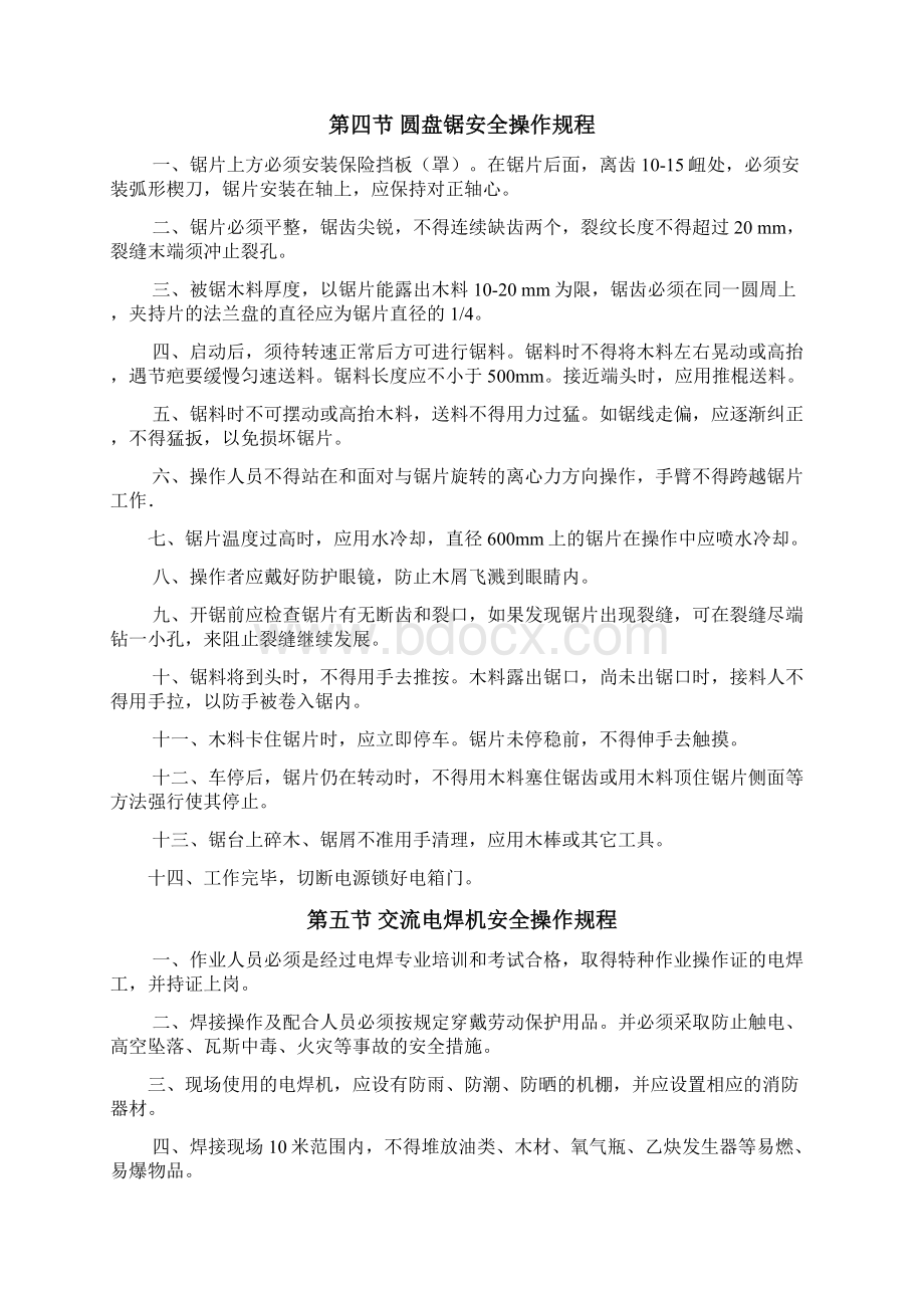 施工现场机械设备安全实际操作规章制度资料大全.docx_第3页