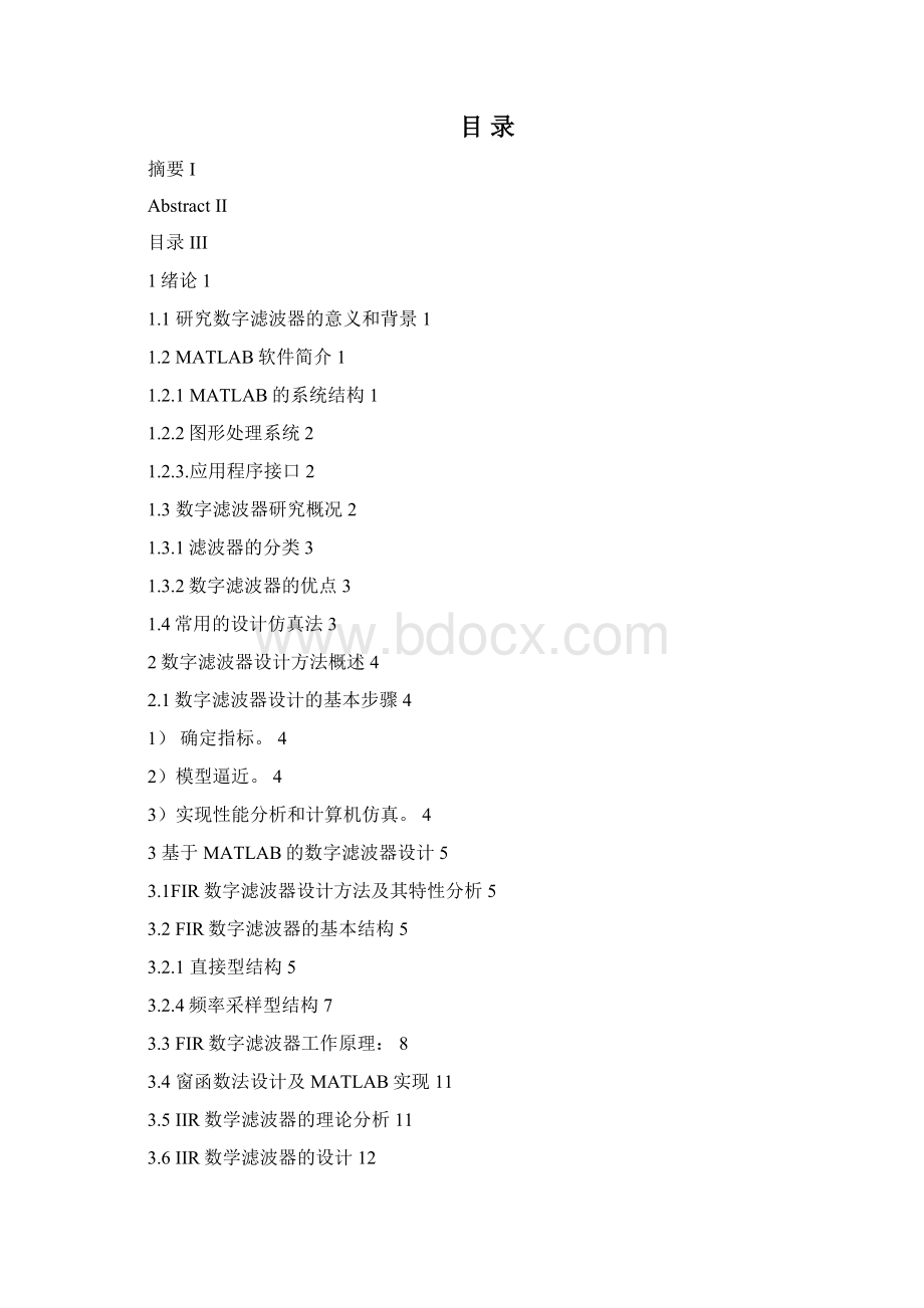 基于MATLAB的滤波器设计Word格式.docx_第3页