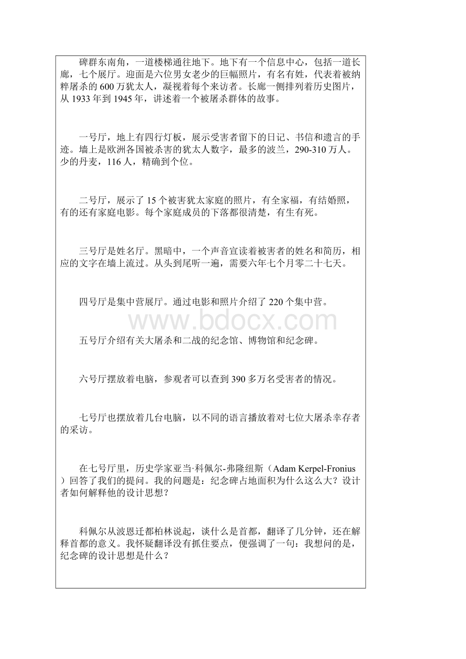 德国人如何对待历史Word文档下载推荐.docx_第3页