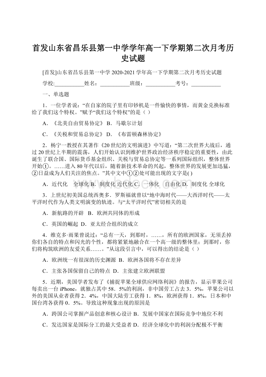 首发山东省昌乐县第一中学学年高一下学期第二次月考历史试题.docx_第1页