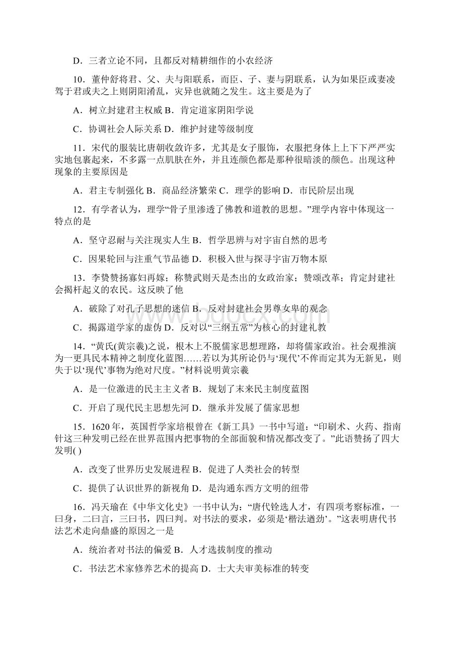 首发山东省昌乐县第一中学学年高一下学期第二次月考历史试题.docx_第3页