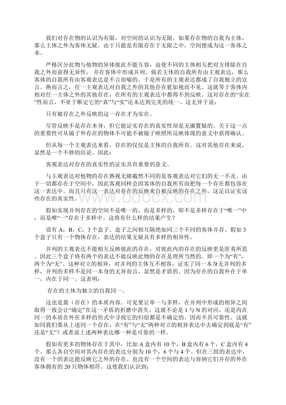 关于数的哲学思考.docx_第3页