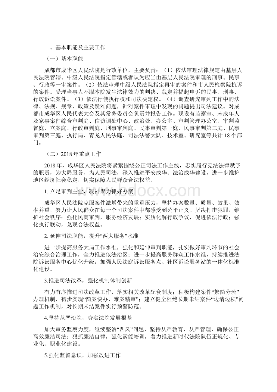 成都成华区人民法院.docx_第2页