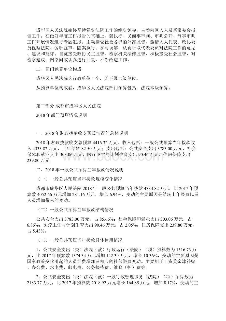 成都成华区人民法院.docx_第3页