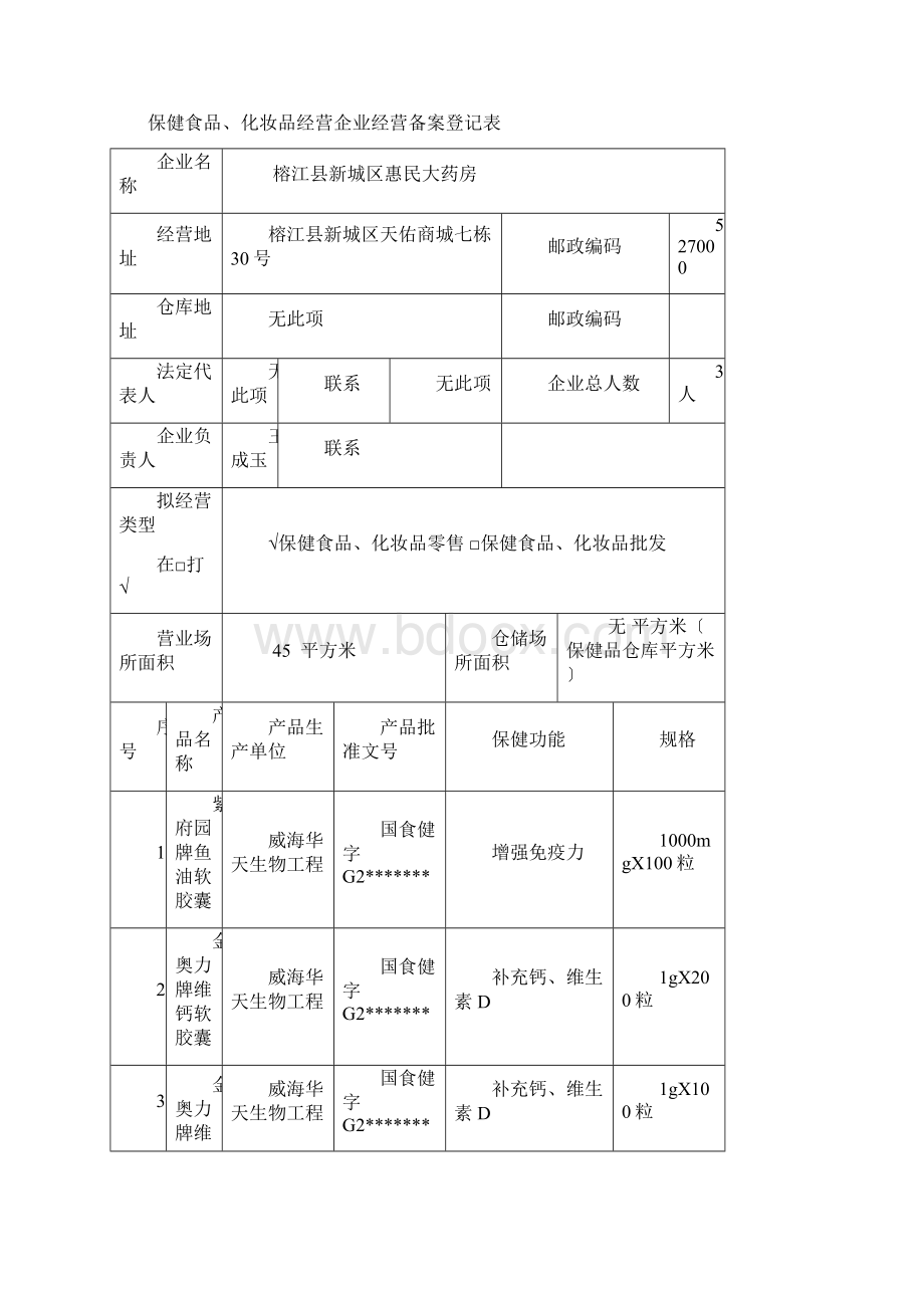 保健食品备案登记材料范本.docx_第2页