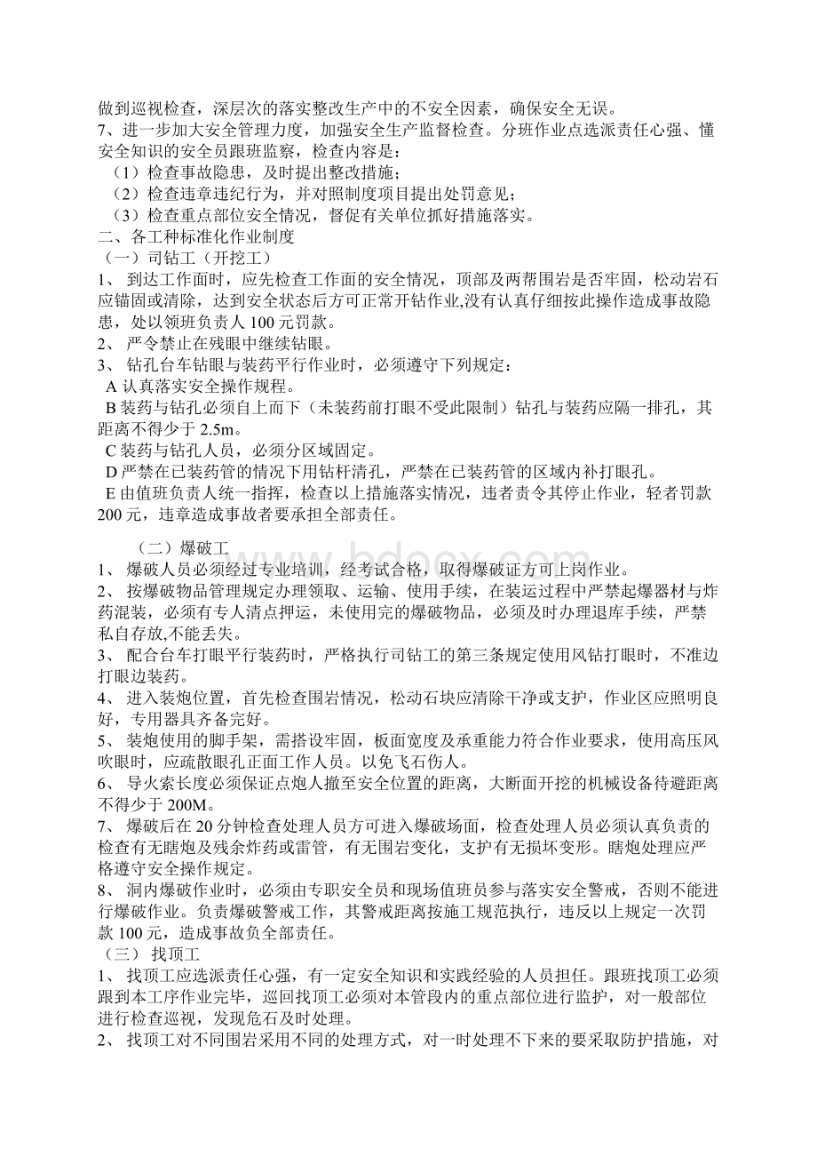 隧道施工各岗位安全作业标准.docx_第2页