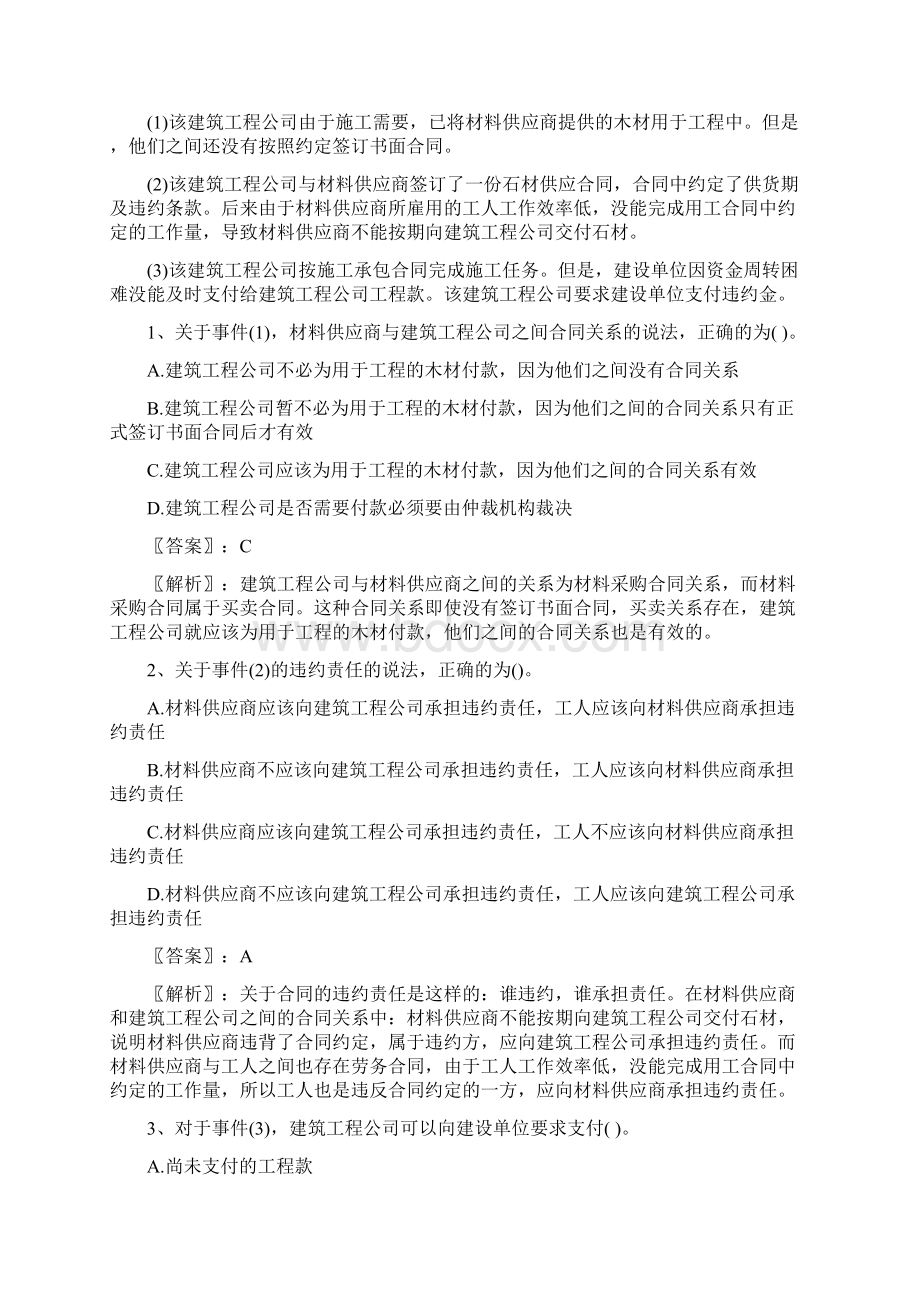 中级经济师建筑真题答案及解析部分.docx_第3页