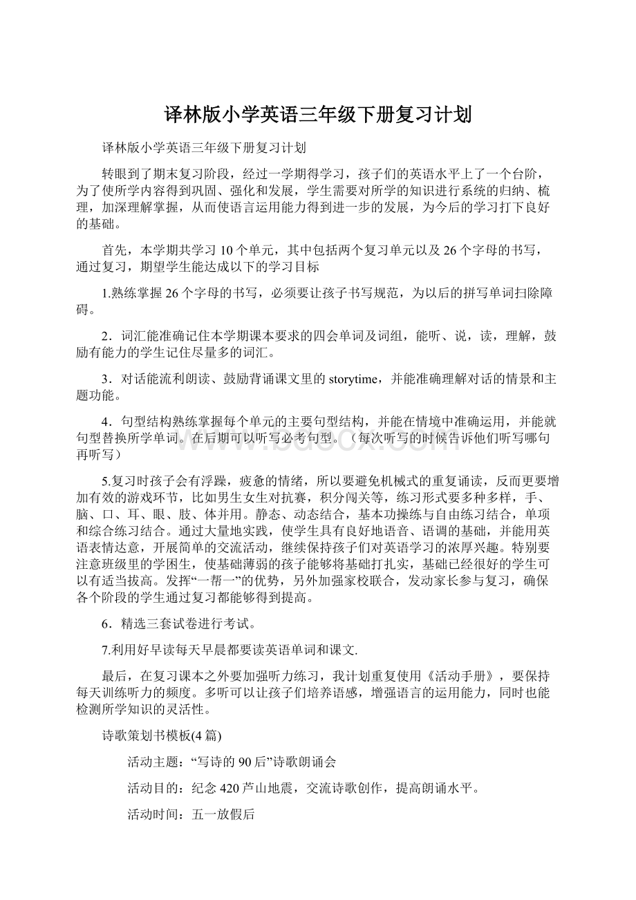 译林版小学英语三年级下册复习计划.docx_第1页