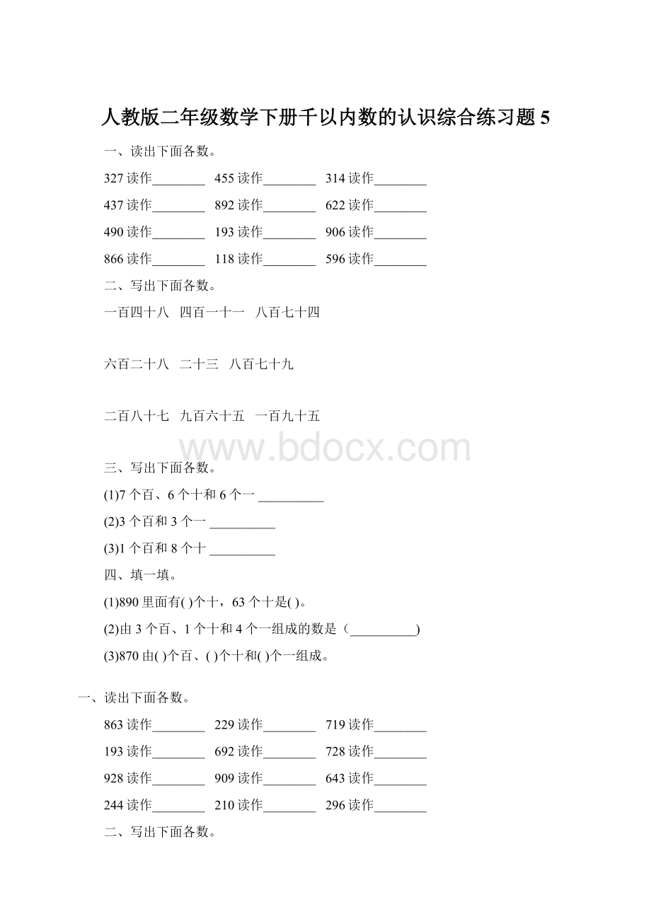 人教版二年级数学下册千以内数的认识综合练习题5Word文档格式.docx