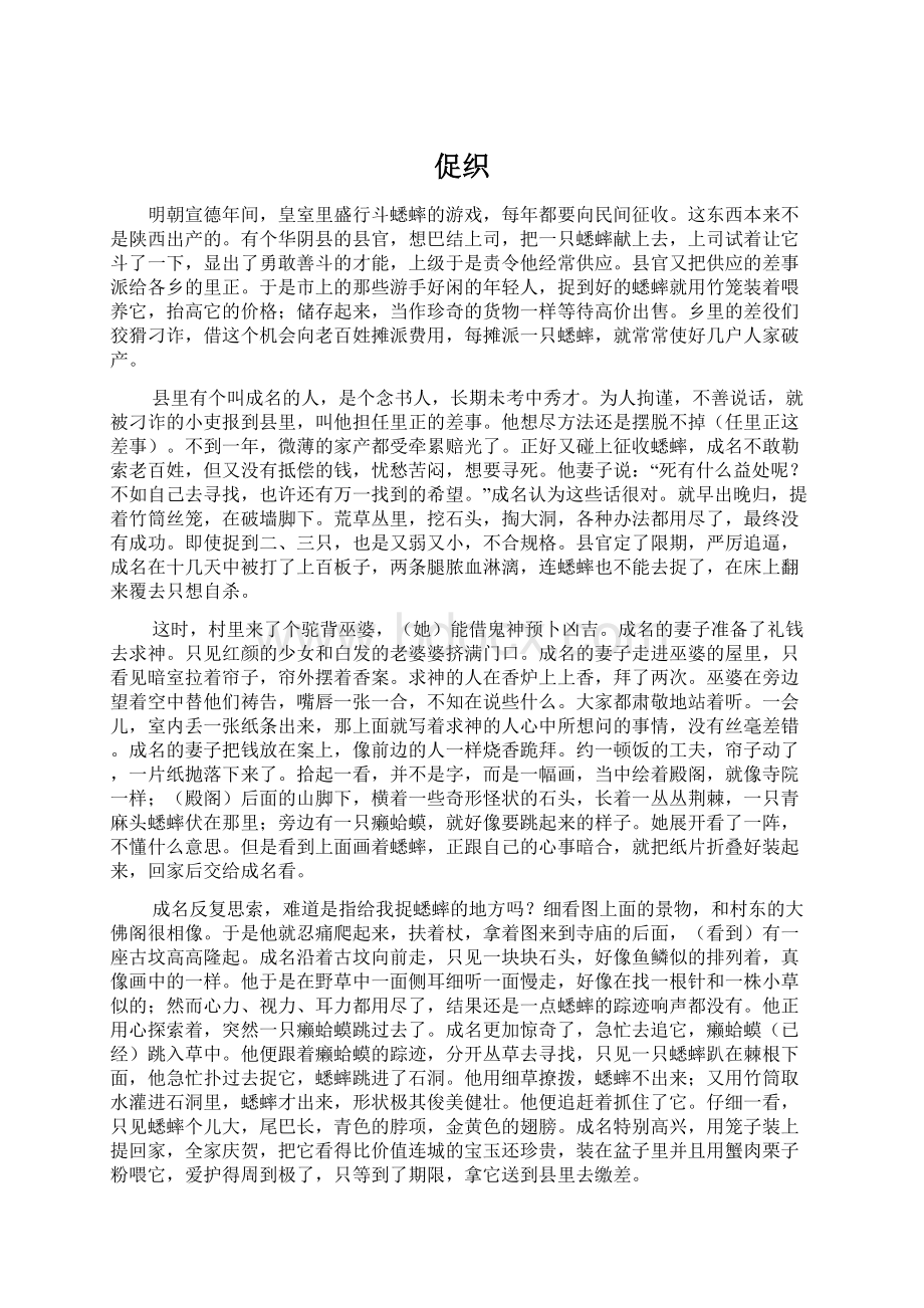 促织.docx_第1页