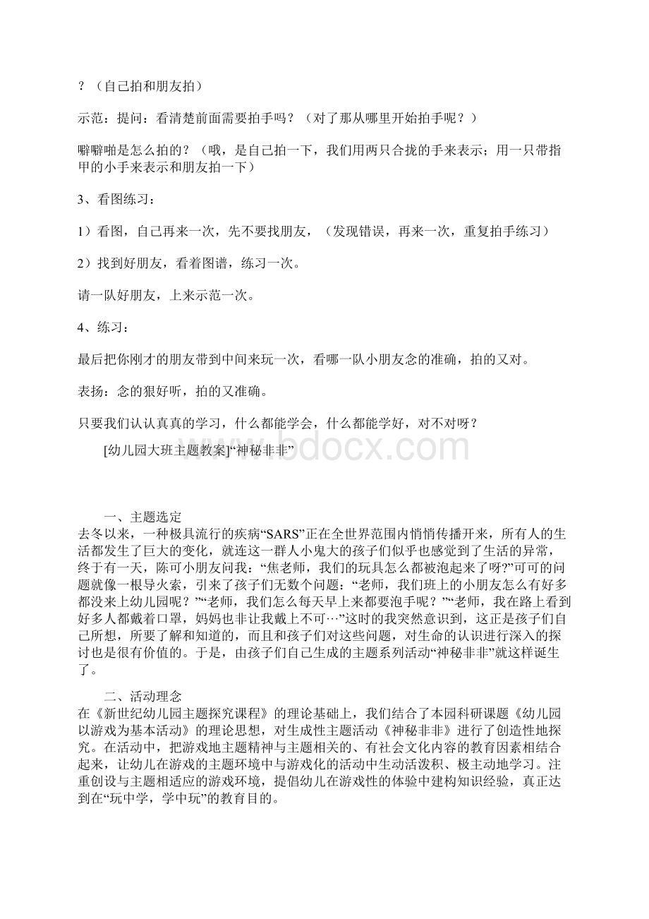 幼儿园大班主题教案打大麦Word文档下载推荐.docx_第2页