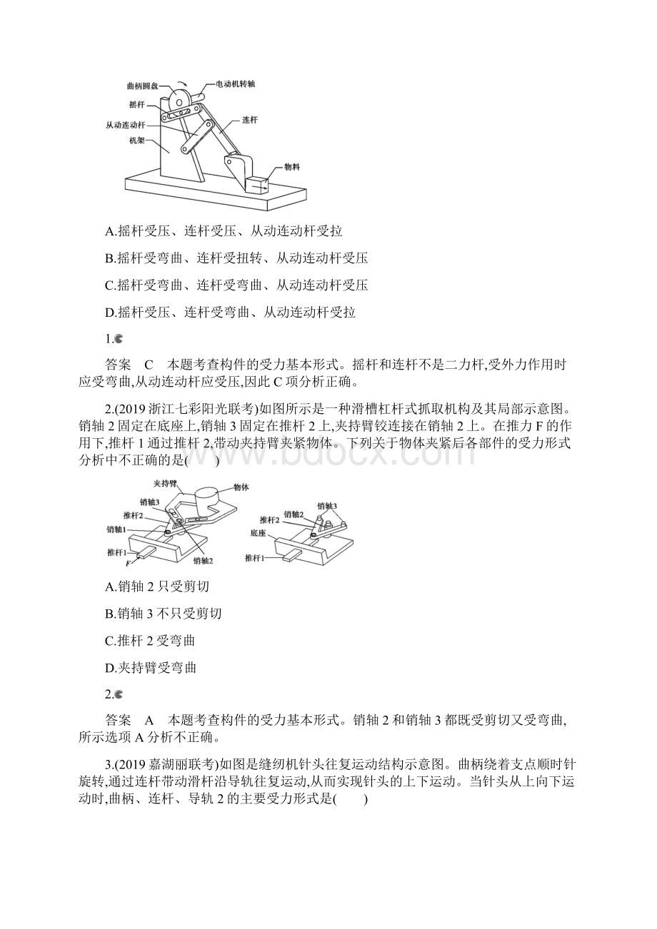 常见结构的认识及欣赏.docx_第3页