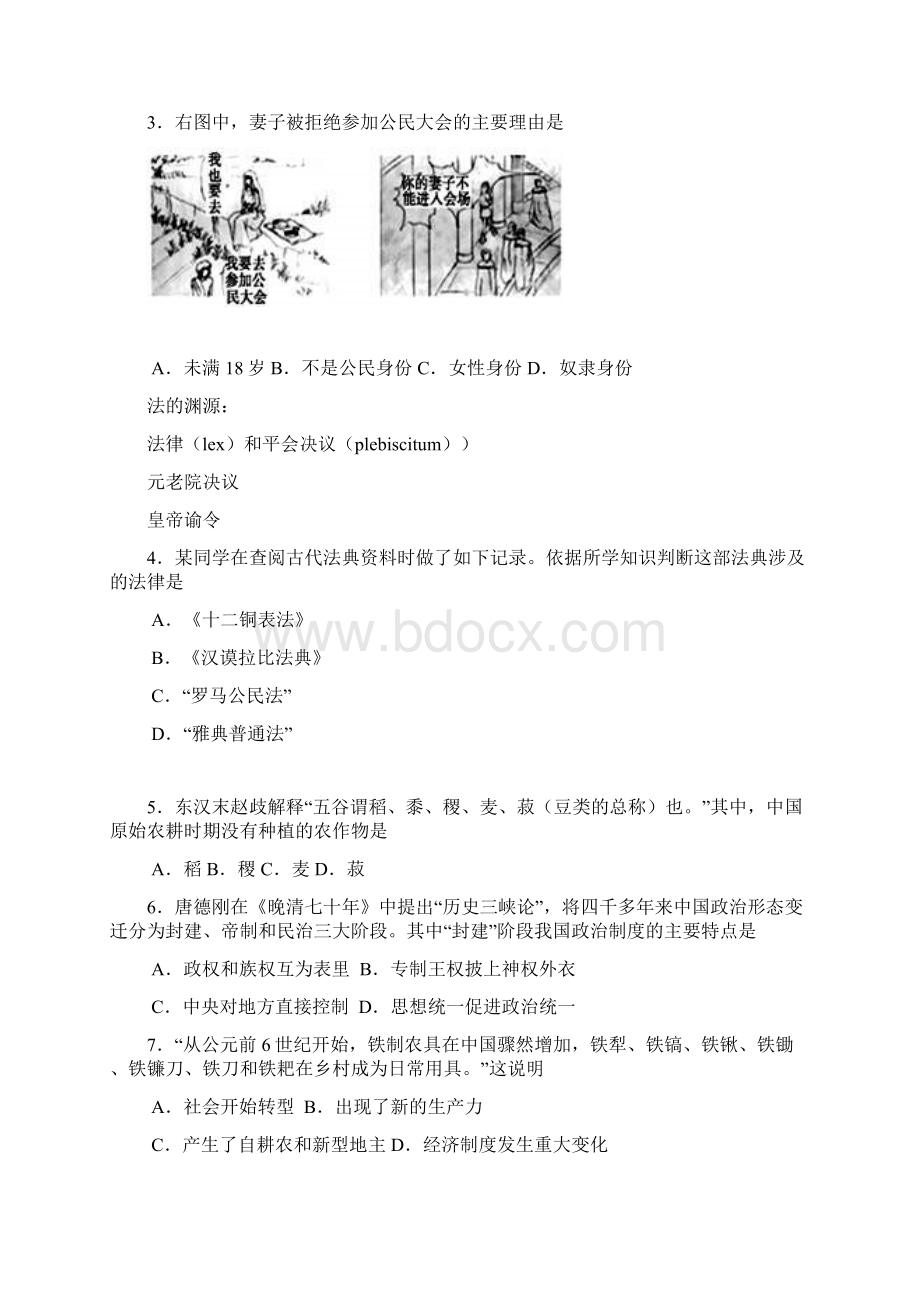 上海市十校届高三第二次联考历史试题及答案Word格式.docx_第2页